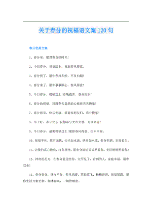 关于分的祝福语文案120句.doc