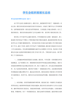 学生会组织部部长总结.doc
