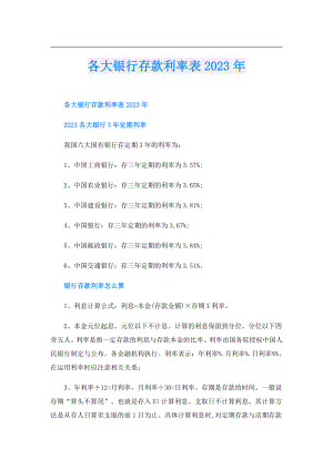 各大银行存款利率表2023年.doc
