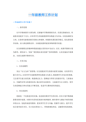 一年级教师工作计划.doc