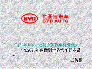 比亚迪物流供应链.ppt