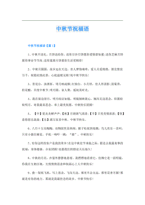 中节祝福语.doc