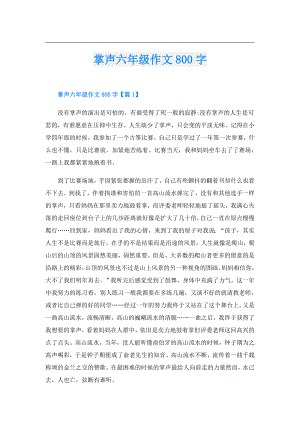 掌声六年级作文800字.doc
