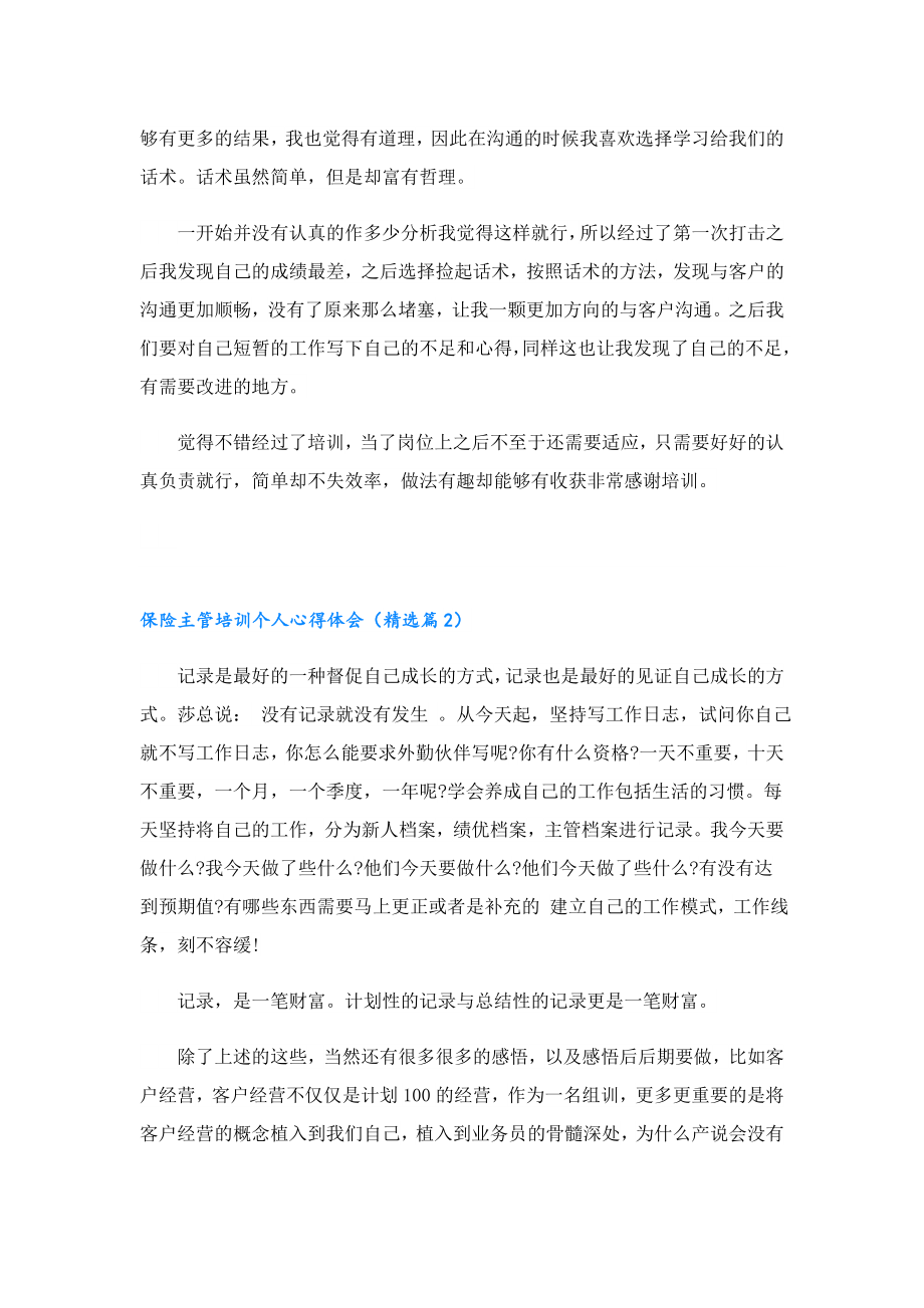 保险主管培训个人心得体会5篇.doc_第2页