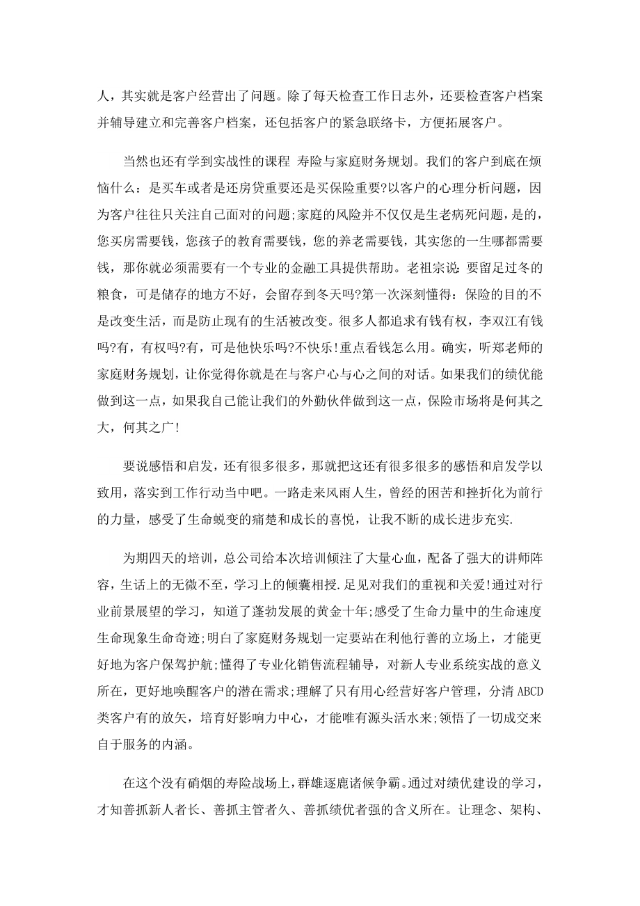 保险主管培训个人心得体会5篇.doc_第3页