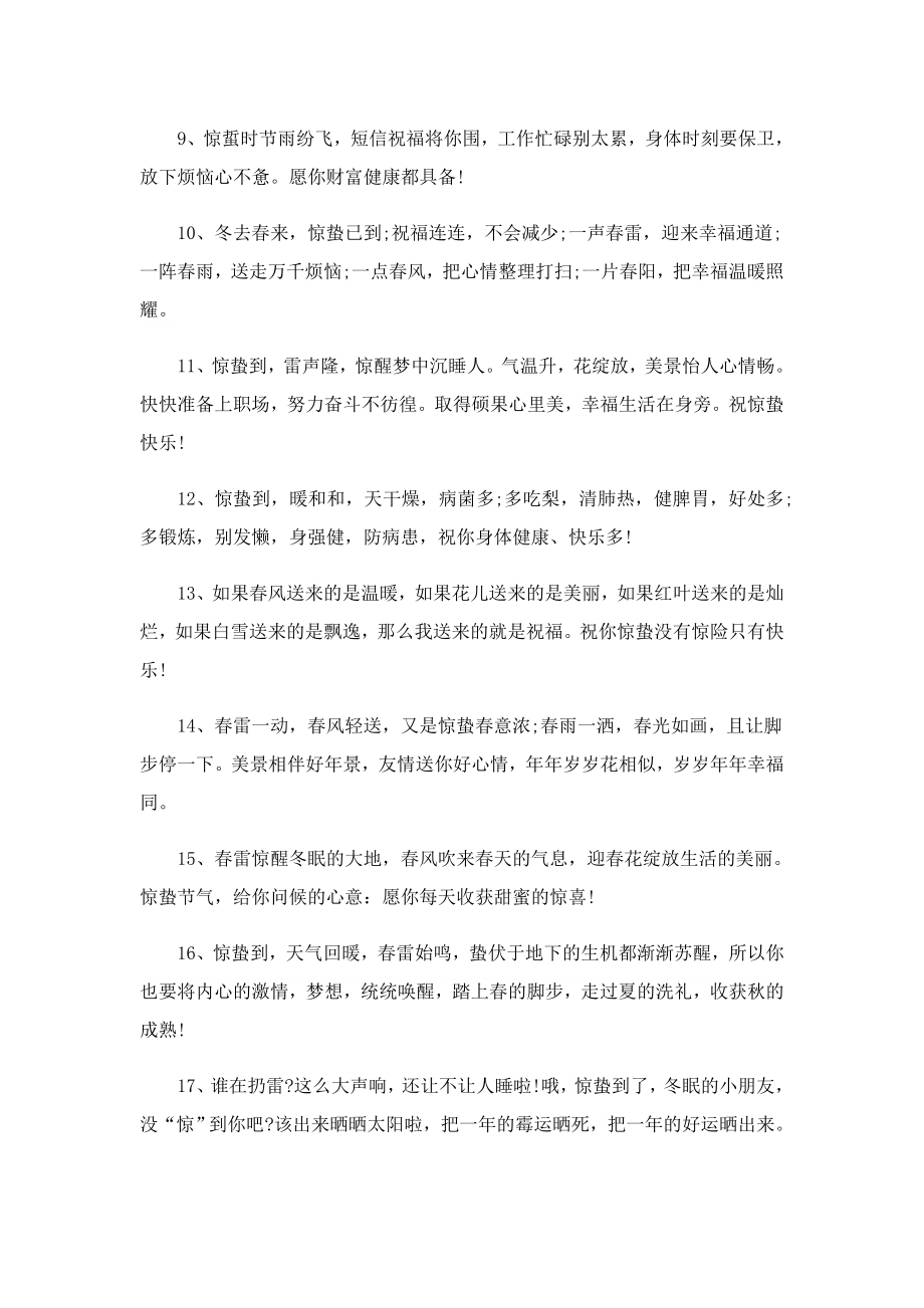2023年关于惊蛰的优美句子说说.doc_第2页