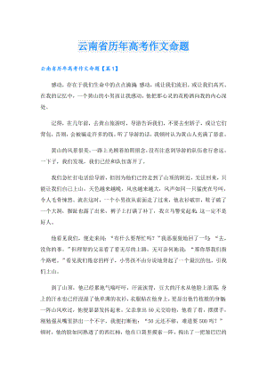 云南省历年高考作文命题.doc