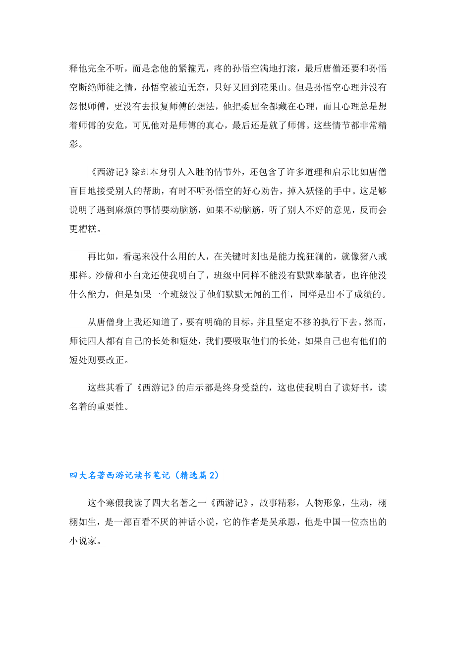 四大名著西游记读书笔记6篇.doc_第3页