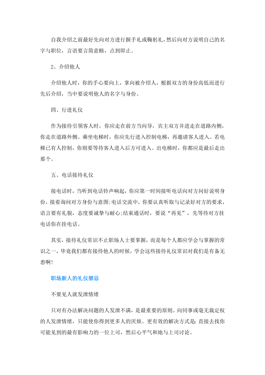 职场新人基本接待礼仪.doc_第2页