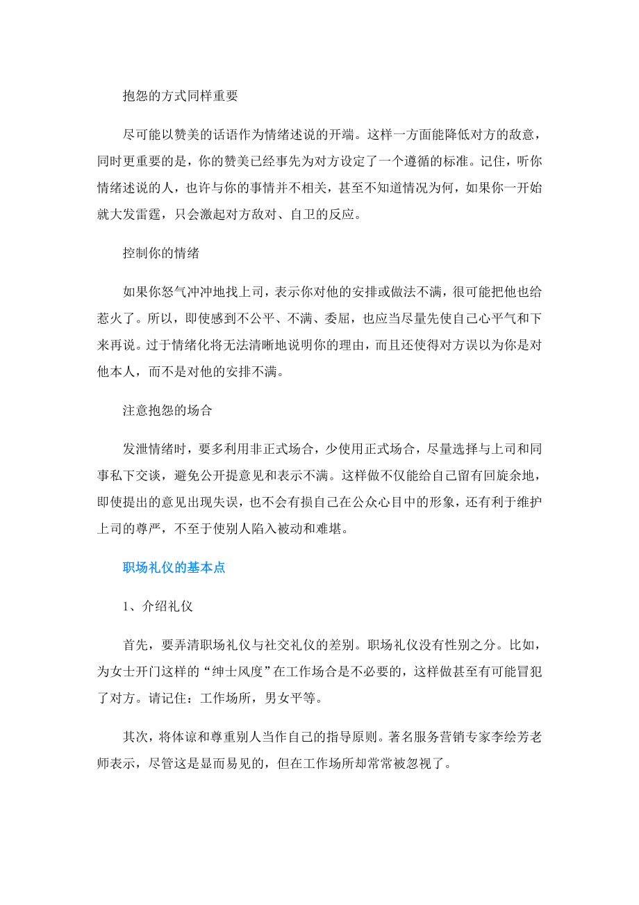 职场新人基本接待礼仪.doc_第3页