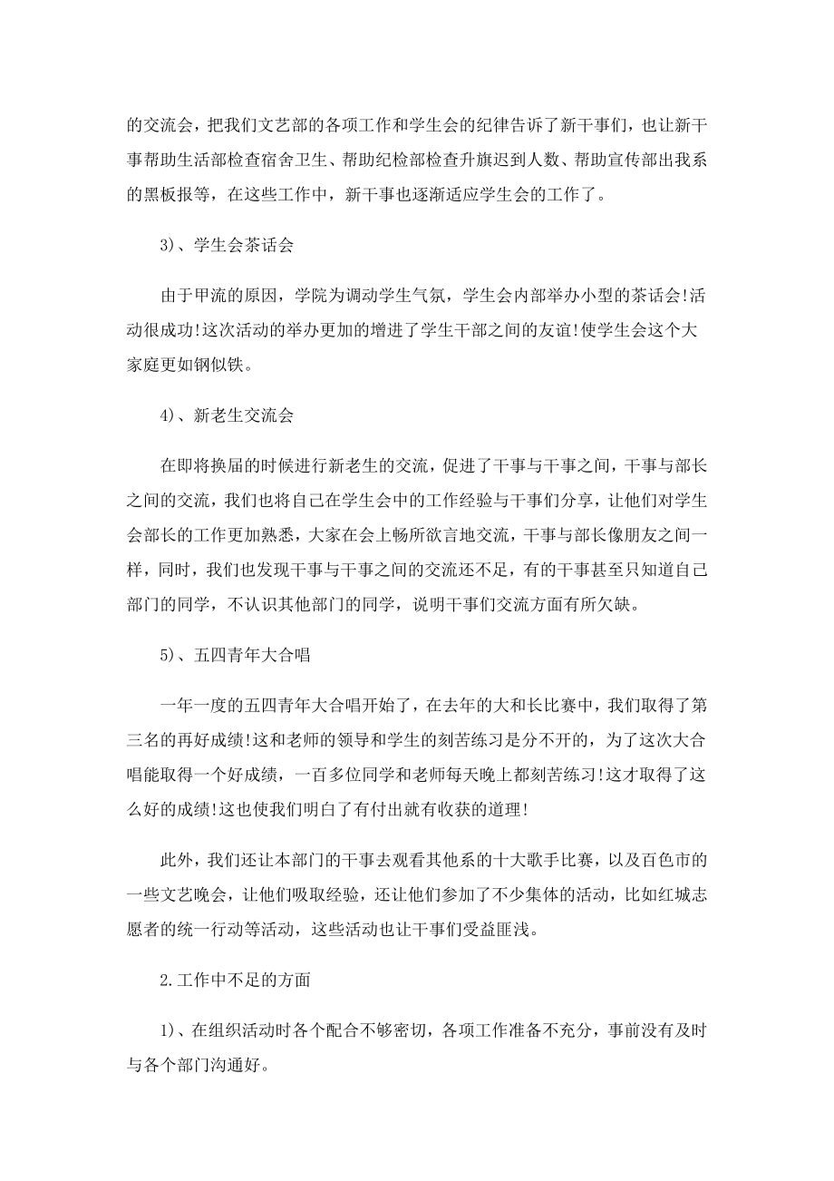 学生会总结微信推文.doc_第2页