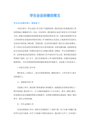 学生会总结微信推文.doc