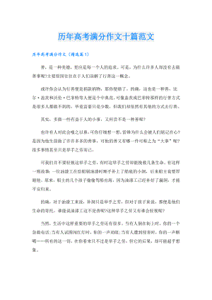 历年高考满分作文十篇范文.doc