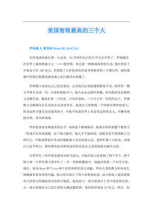 美国智商最高的三个人.doc