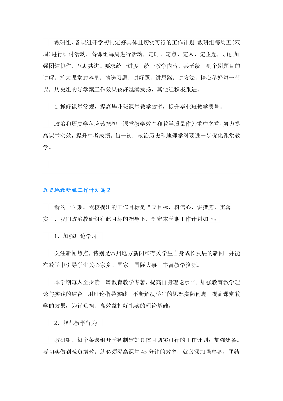 政史地教研组工作计划11篇.doc_第2页
