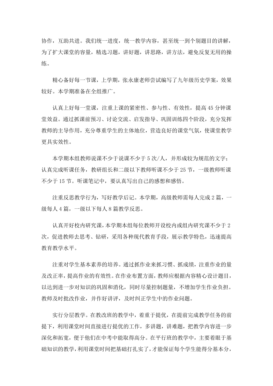 政史地教研组工作计划11篇.doc_第3页