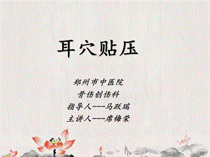 术前耳穴贴压的疗效观察.ppt