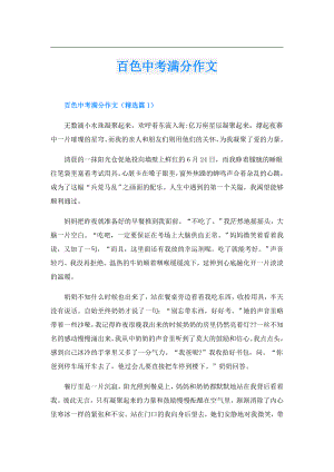 百色中考满分作文.doc