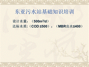 污水处理基础培训.ppt
