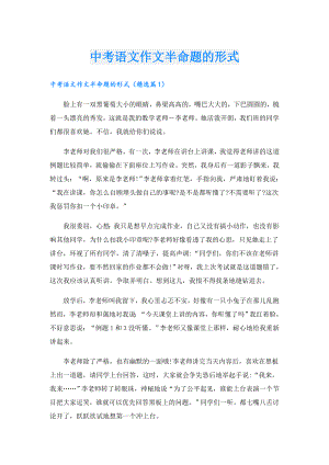 中考语文作文半命题的形式.doc