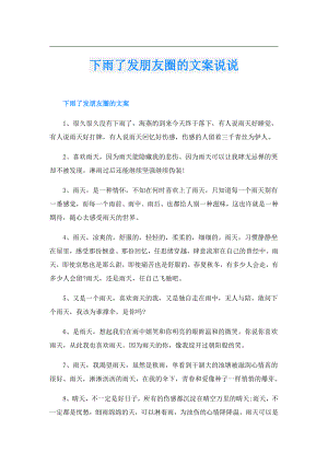 下雨了发朋友圈的文案说说.doc