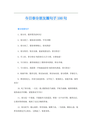 今日分朋友圈句子100句.doc