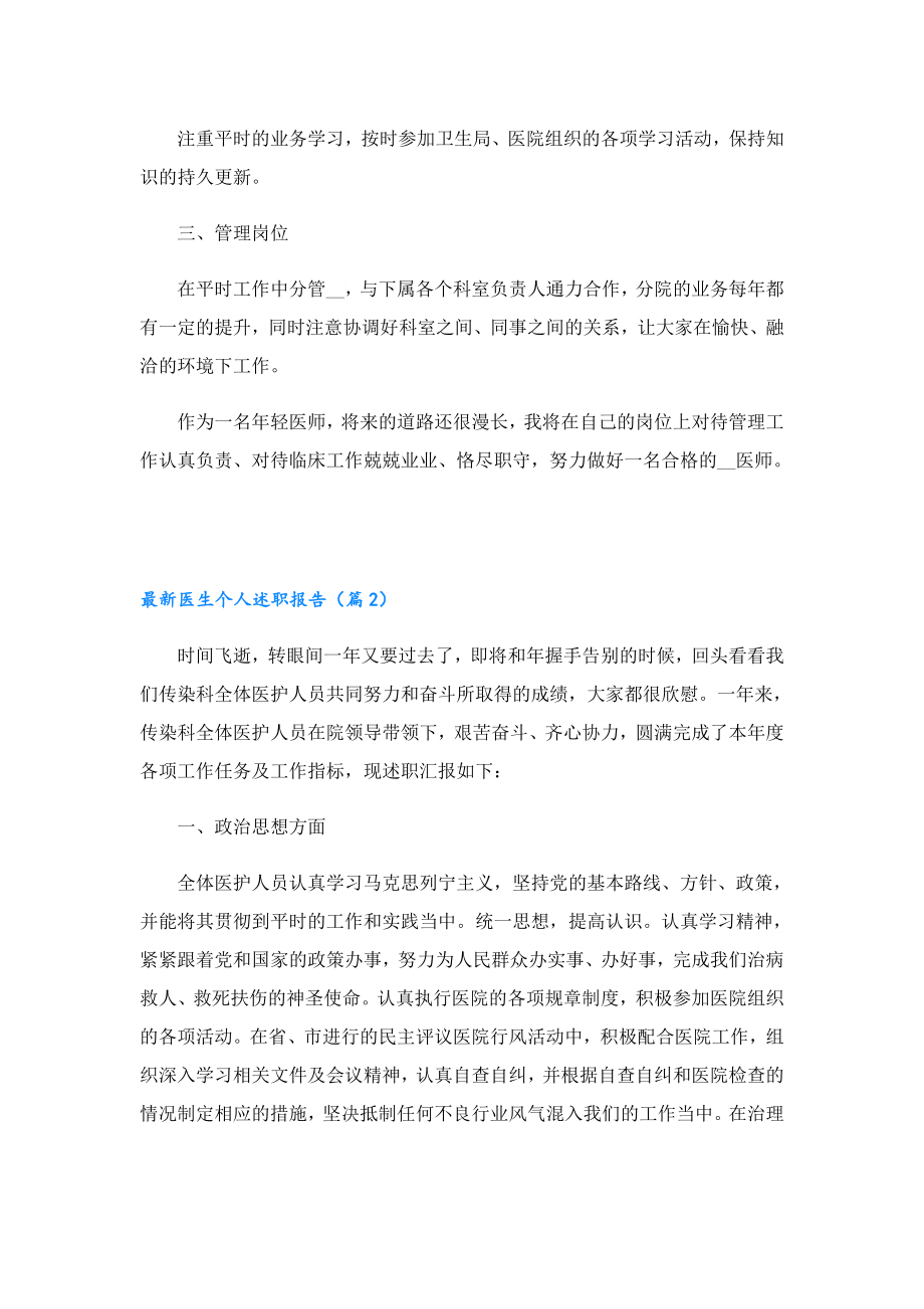 最新医生个人述职报告（精选13篇）.doc_第2页