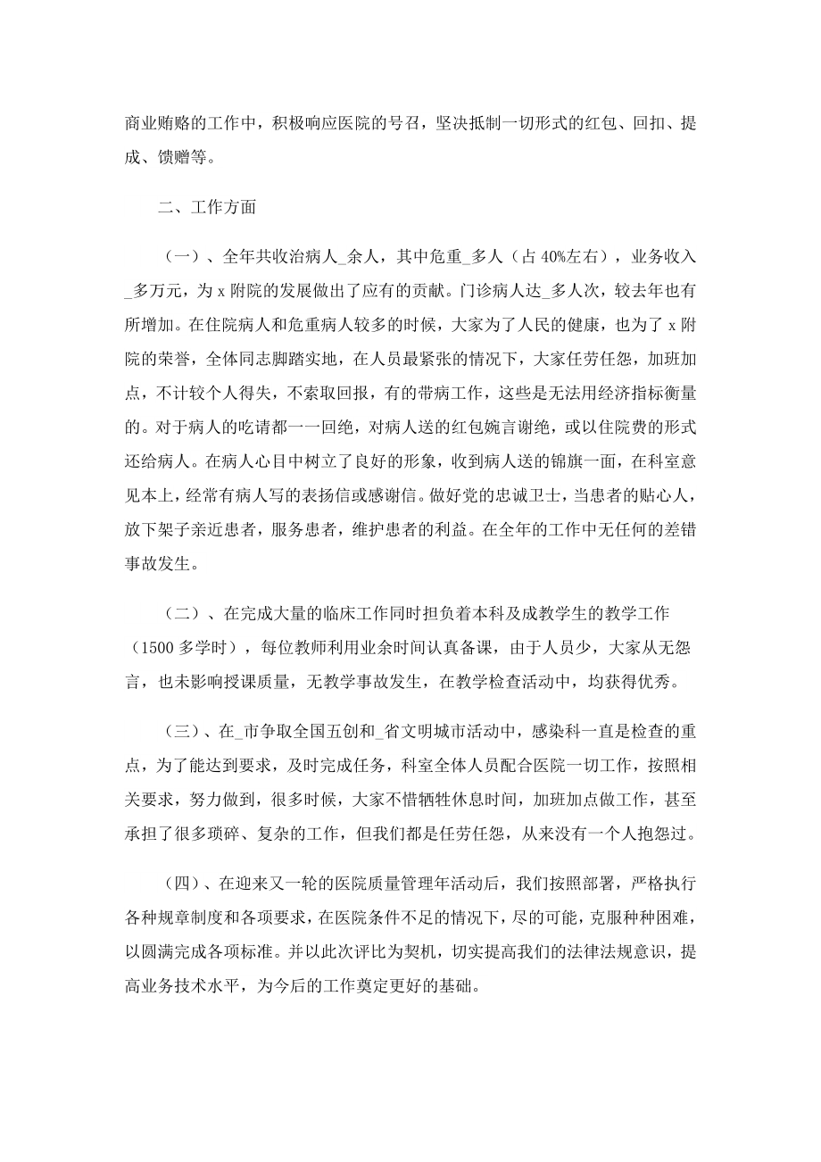 最新医生个人述职报告（精选13篇）.doc_第3页