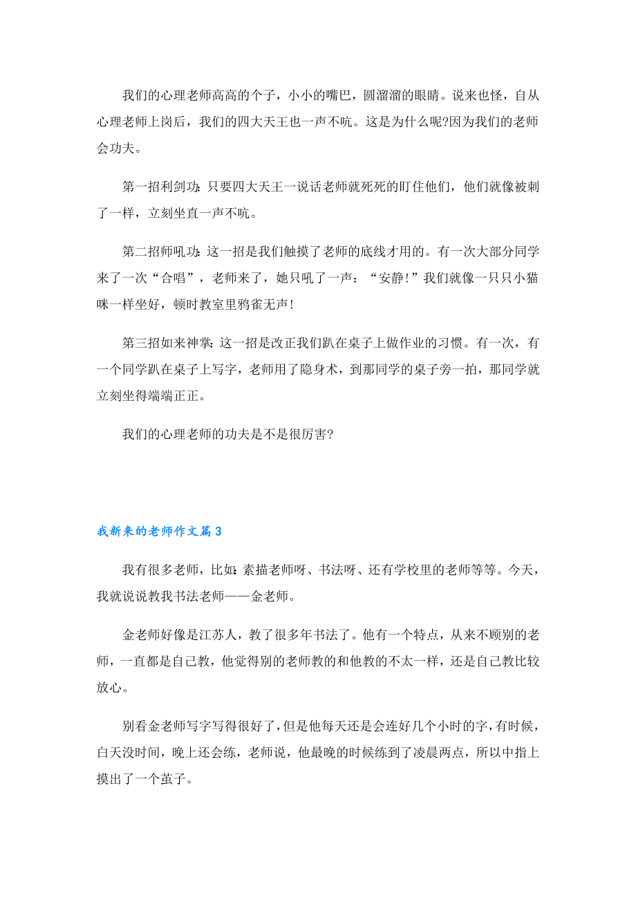 我新来的老师作文10篇.doc_第2页