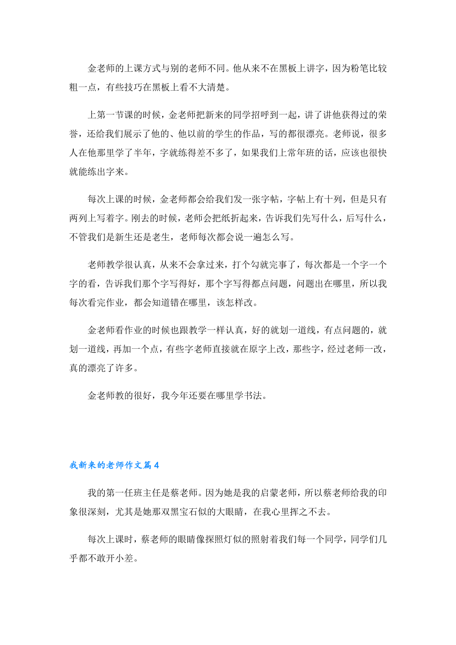 我新来的老师作文10篇.doc_第3页