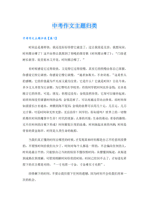 中考作文主题归类.doc