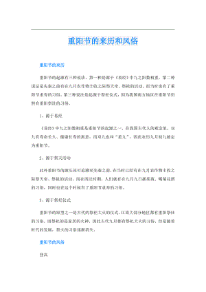 重阳节的来历和风俗.doc