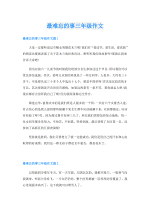 最难忘的事三年级作文.doc
