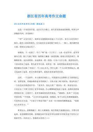 浙江省历年高考作文命题.doc