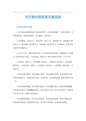 关于分的优美文案说说.doc