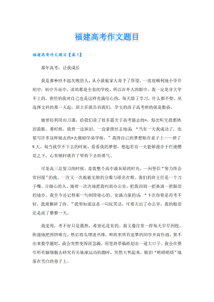 福建高考作文题目.doc