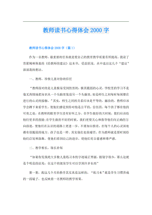 教师读书心得体会字.doc