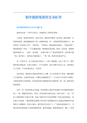 初中我的母亲作文600字.doc