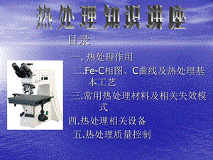 普通热处理培训资料.ppt