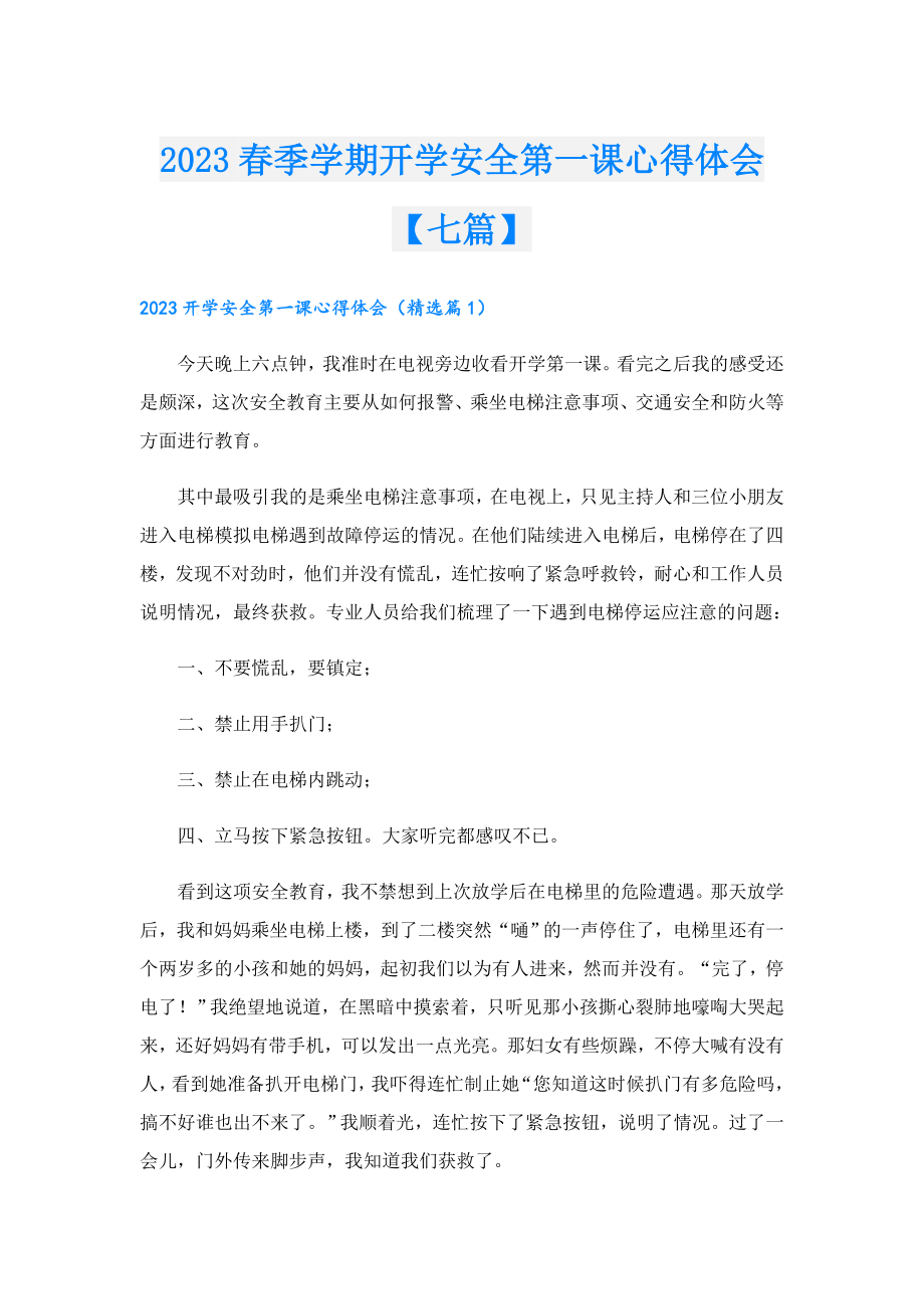2023季学期开学安全第一课心得体会【七篇】.doc_第1页