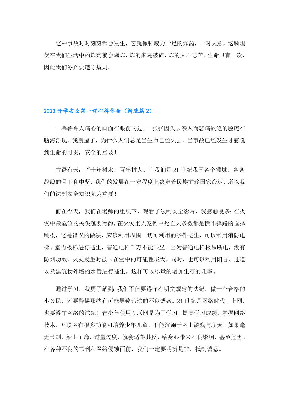 2023季学期开学安全第一课心得体会【七篇】.doc_第2页