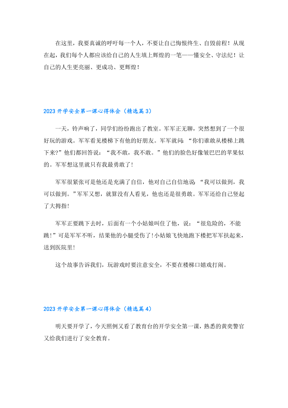 2023季学期开学安全第一课心得体会【七篇】.doc_第3页