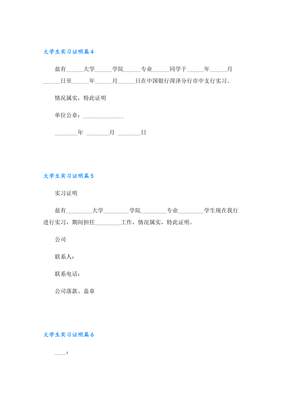 大学生实习证明优秀范文16篇.doc_第3页