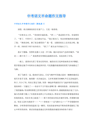 中考语文半命题作文指导.doc