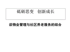 物业6S管理规定(最终).ppt