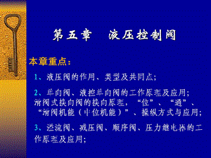 液压阀工作原理.ppt