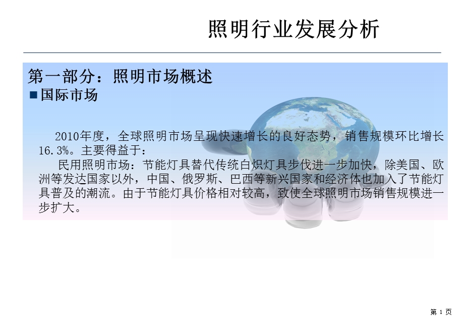 照明培训资料.ppt_第2页