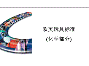 玩具测试培训资料.ppt