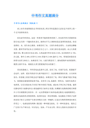 中考作文真题满分.doc