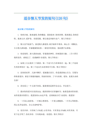 适合情人节发的短句(120句).doc